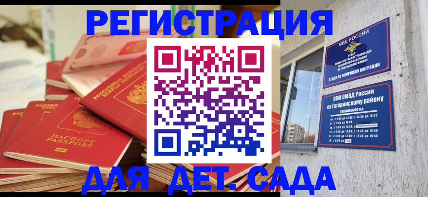 регистрация для дет. сада в Заозёрном