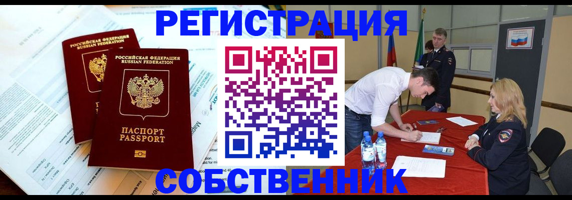 прописка в Заозёрном